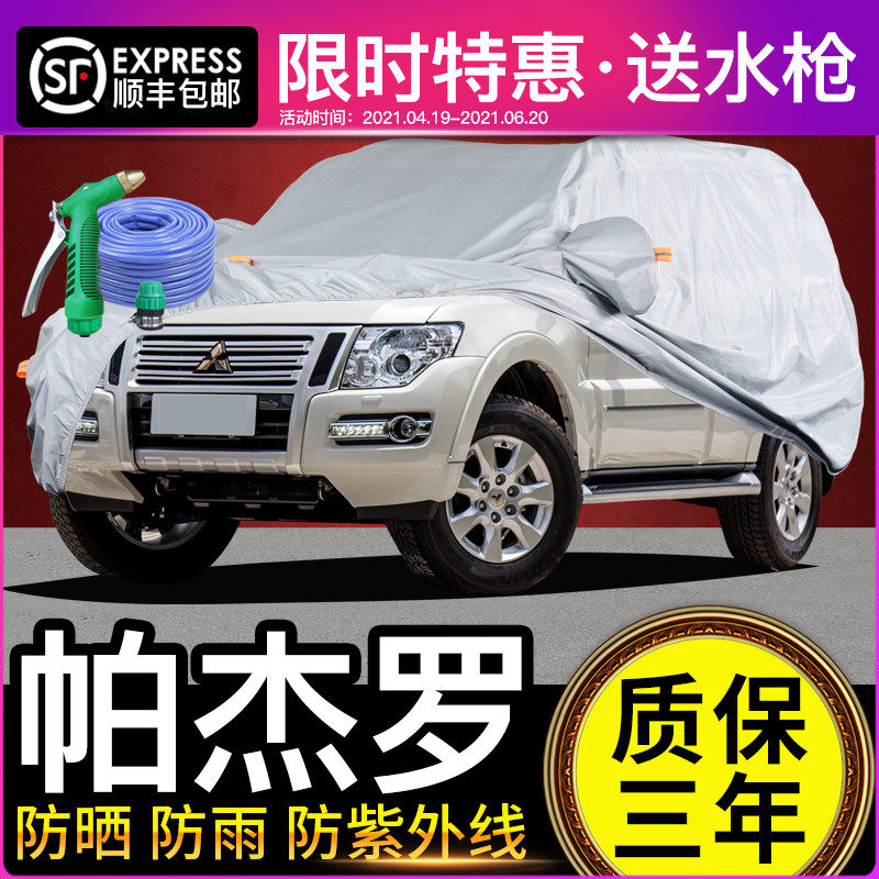 Mitsubishi Pajero car cover sun protection and rain protection special V97V93V73 Jinchang car sunshade thickened heat insulation