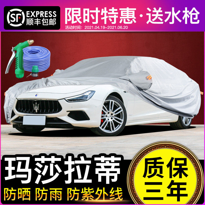 Maserati Levante Geberit president car clothing car cover sunscreen rainproof heat insulation thickened sunshade car dustproof