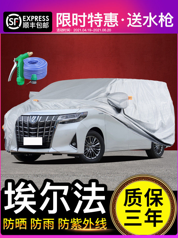 Toyota Elfa special car clothing car cover Oxford cloth sunscreen rainproof commercial vehicle heat insulation thickened sunshade car cover