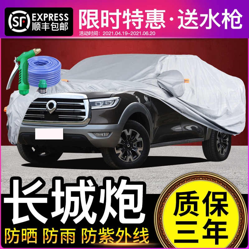 グレートウォールキャノンの車カバー日焼け止め防水ピックアップトラック専用オックスフォード布サンシェード断熱厚手暖かい防雪ユニバーサル