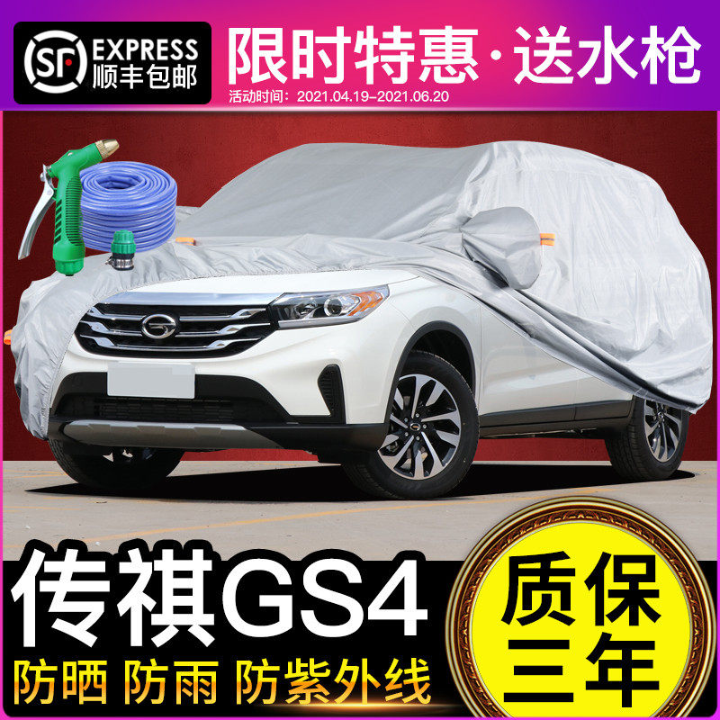 GAC Trumpchi gs4 car cover car cover car cover sunscreen and rainproof special legendary suv thickened car sunshade GS8