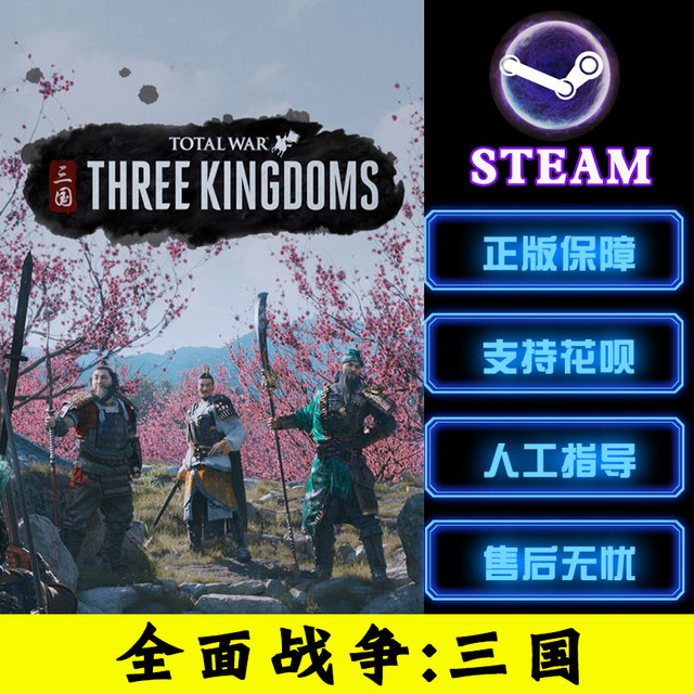 PC Chinese genuine STEAM game Total War Three Kingdoms Total War Three Kingdoms Fate Divide Eight Kings Rebellion Destiny Betrayal Nanman DLC