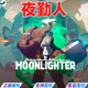 PC ເກມໄອນ້ໍາຂອງຈີນທີ່ແທ້ຈິງ Moonlighter night worker pixel game action style