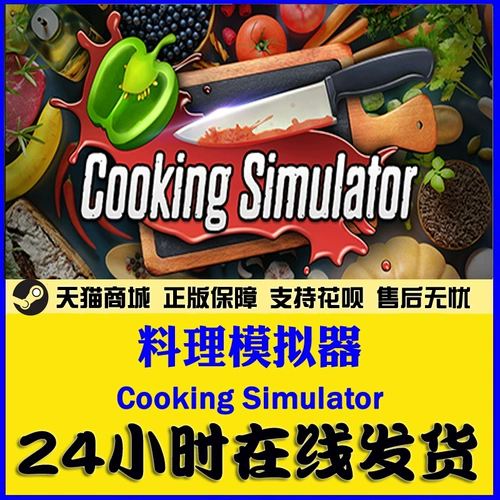 ПК китайский подлинный паровая игра для приготовления симулятора приготовления симулятора приготовления пищи симулятор повседневной симуляции