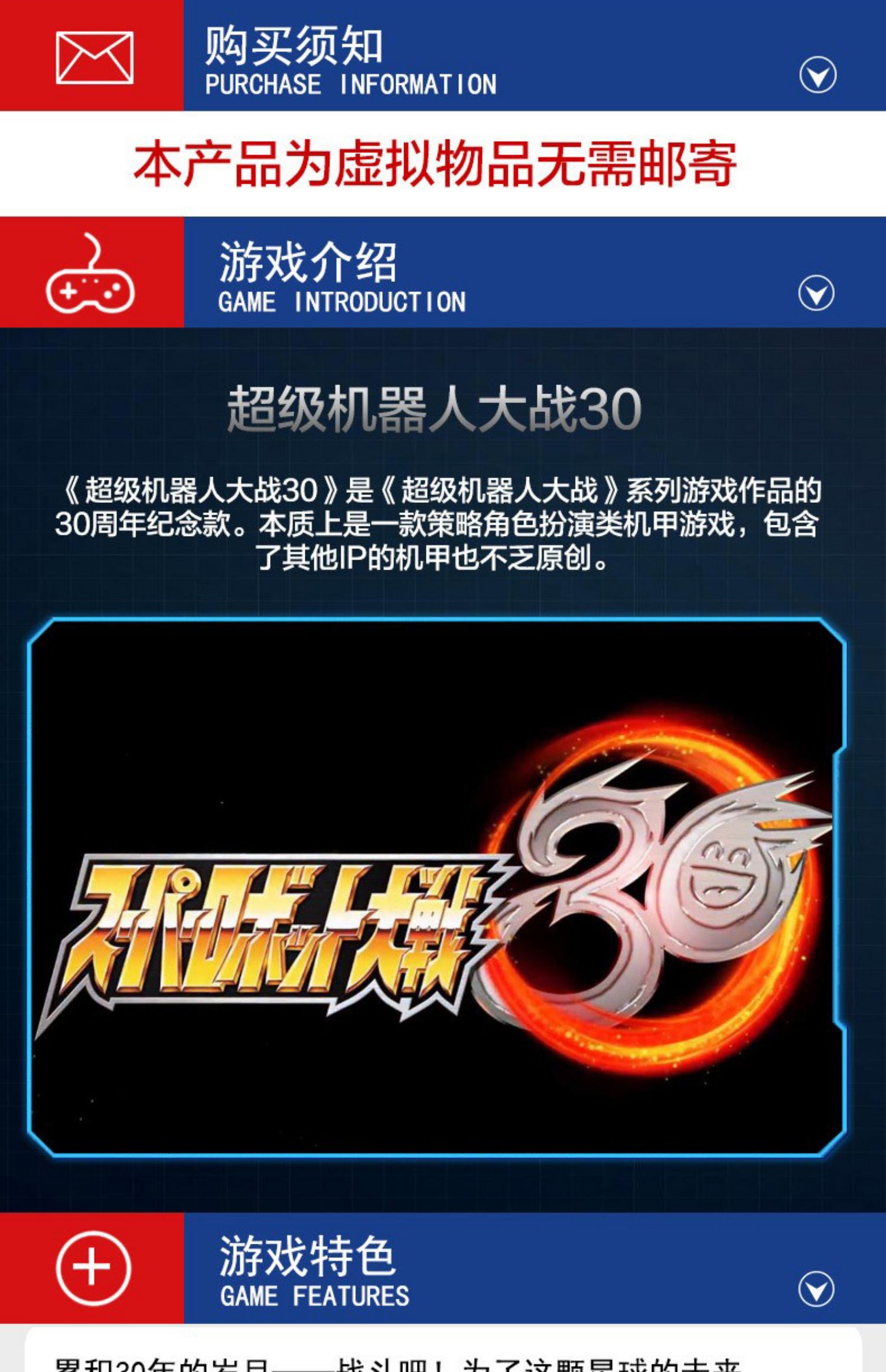 PC中文正版steam游戏 超级机器人大战30 策略 模拟 机甲  国区激活码