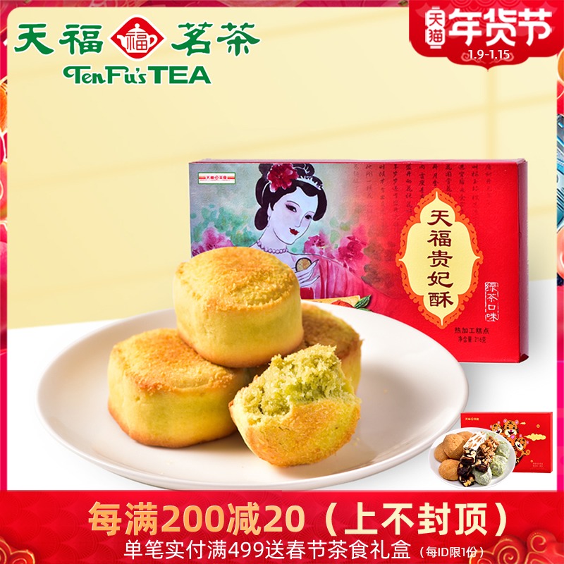 Tianfu tea, green tea, concubine pastry, office casual snacks 216g