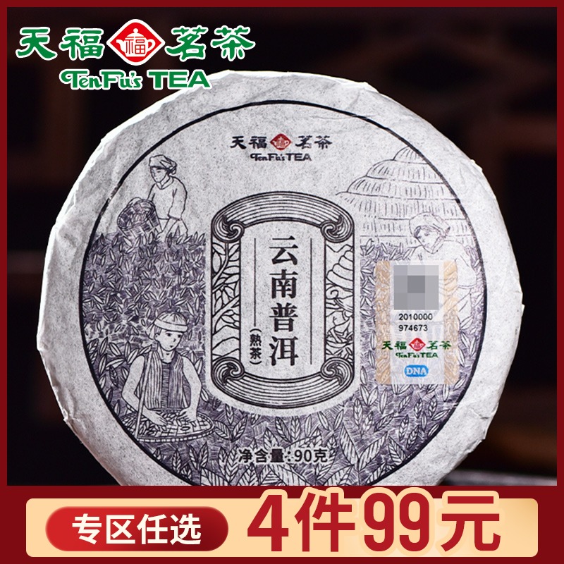 Tianfu TEA Yunnan Pu'ER RIPE Tea Pu'ER RIPE CAKE Home Office Travel TEA 90G