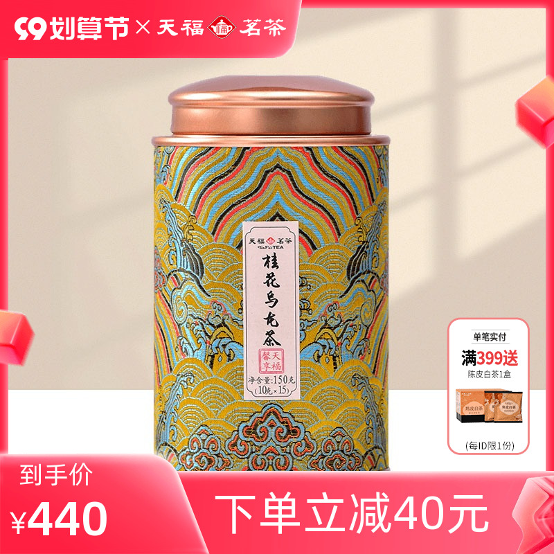 Tianfu Mingcha Xinxiang Osmanthus Oolong Tea Oolong Osmanthus Fragrance Gift Box Tea 150g