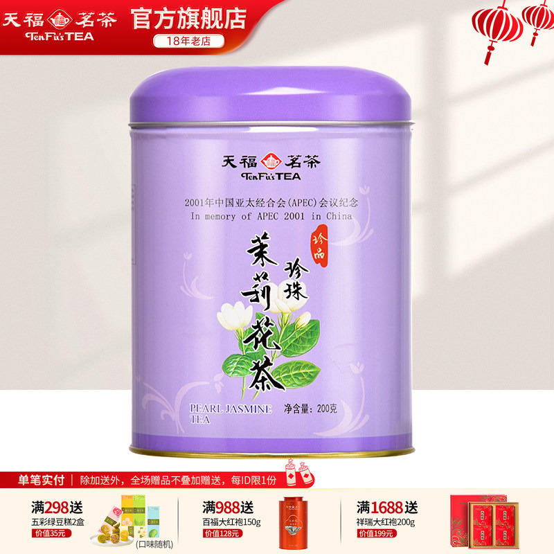Tianfu Tea Jasmine Tea Pearl Jasmine Tea Leaves Canned in Tin 200g