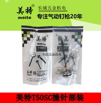 Mete T50SC pneumatic nail gun retreat nail gun accessories Mete T50SC firing pin gun tongue
