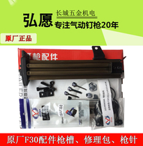 Hongwen logo F30 firing pin F30 gun needle tongue logo F30 gun slot magazine cushion repair kit accessories