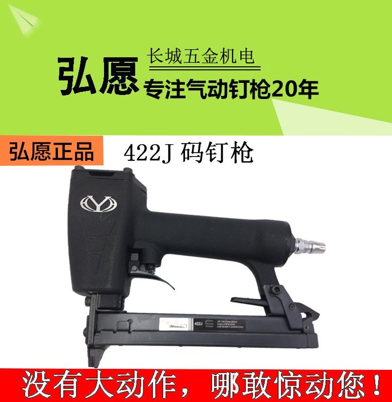 Chongqing Hongyuan logo pneumatic nail gun logo 422J code nail gun woodworking pneumatic nail gun U-shaped nail gun decoration tool