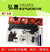 Hongchou 425k firing pin thickening gun needle tongue piston assembly logo 425K gun groove cushion accessories