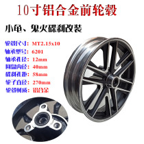 Electric vehicle electric motorcycle 10-inch front wheel steel rim disc brake Universal 3 00-10 aluminum alloy wheel assembly modified turtle