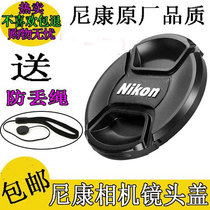 The application of Nikon 40 5 52mm 58 67 62 77 lens d7000d7100d90d550 camera protective cover