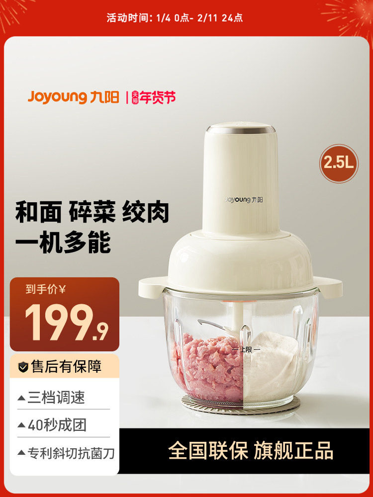 Joyoung Meat Grinder, Multifunctional Household Vegetable Cutter and Dough Mixer, Small Cooking Machine, New Flagship Store Genuine Product