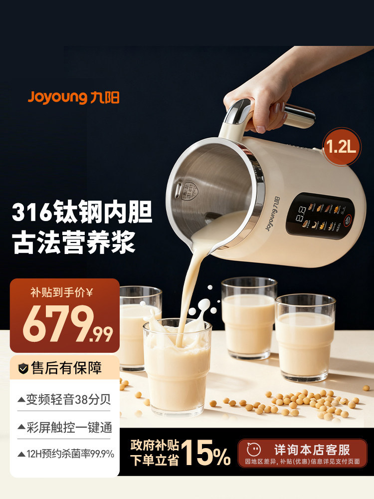 Joyoung Soy Milk Maker for Home Use, Quiet Inverter, No Hand Washing, Traditional Wall-Breaking Technology, New Model, Official Genuine D15