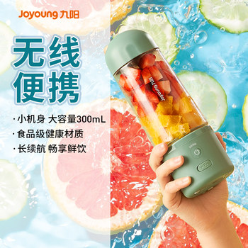 Joyoung Juicer Small Juicer Cup Home Use Juice Cup Rechargeable Portable Fruit Juicer Mini Juice Maker