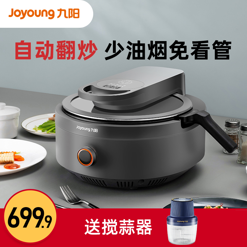 Jiuyang stir-fry machine a9 automatic home fully automatic frying intelligent robot J7S wok fried rice machine stir-frying pan A8