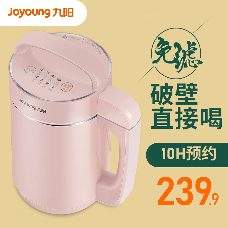 Joyoung soymilk maker household automatic multi-function wall-breaking filter-free cooking appointment flagship official store A11S