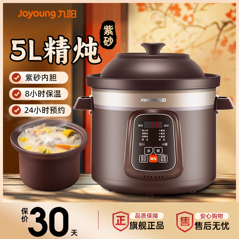 Joyoung 電気シチュー鍋 スープ シチュー キャセロール 家庭用 お粥 調理器具 紫色のキャセロール 全自動シチュー鍋 調理機 新品