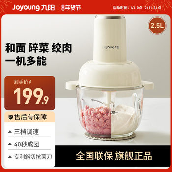 Joyoung Meat Grinder, Multifunctional Household Vegetable Cutter and Dough Mixer, Small Cooking Machine, New Flagship Store Genuine Product