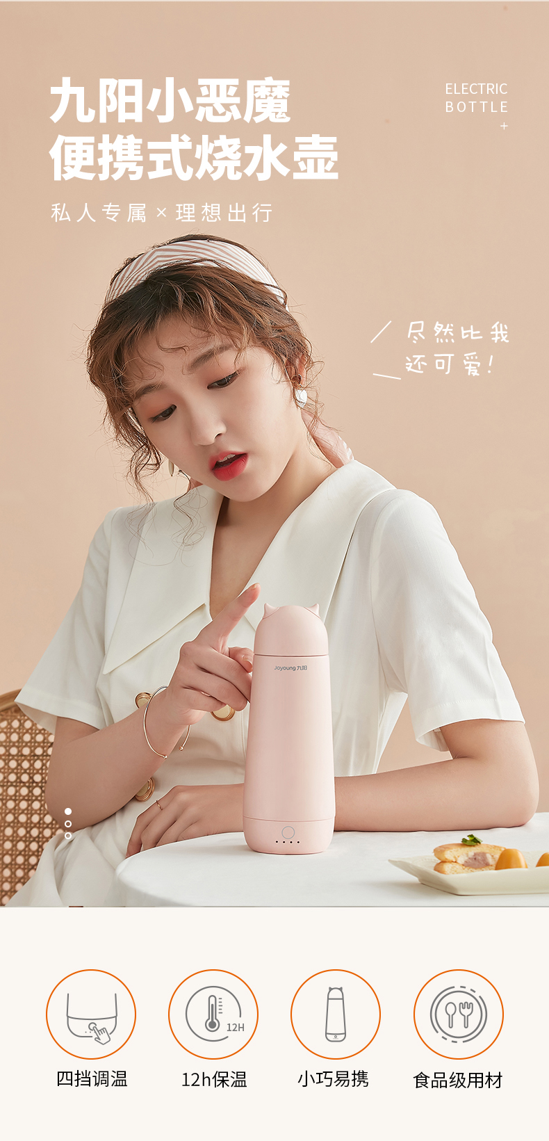 九阳 小恶魔 便携式烧水壶杯 300ml 4段控温 图1