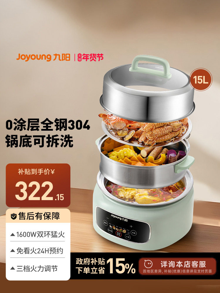 Joyoung Electric Hot Pot for Home Use, Multifunctional Split-Type Electric Cooking Pot, Large Capacity Cooking Machine, Steamer, Steaming and Stewing, Stainless Steel, New Model
