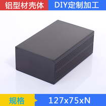 127*75 Yonggu aluminum profile shell shielded power supply box Aluminum alloy shell aluminum box instrument instrument aluminum box