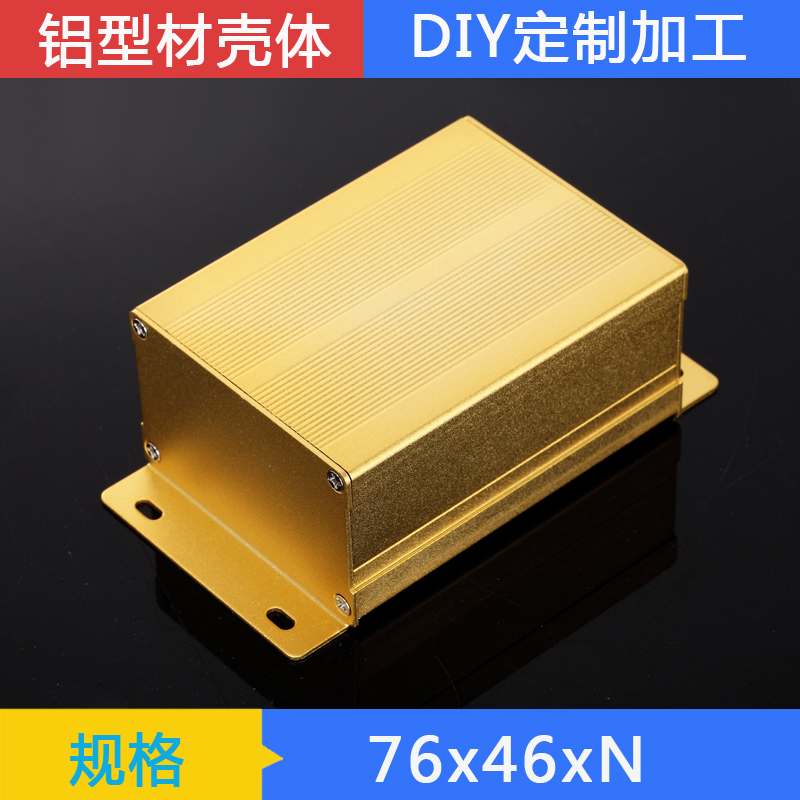 Yonggu 76*46-130 two-piece with ears aluminum alloy box Aluminum extrusion material shell Electrical power supply aluminum shell aluminum