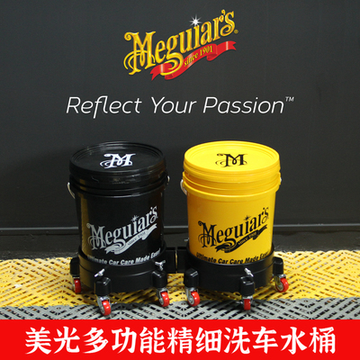 Специальное ведро для автомойки Meguiar, бытовые два ведра для воды, ведро для автомойки, гравийный фильтр, автомойка, ведро для хранения с крышкой