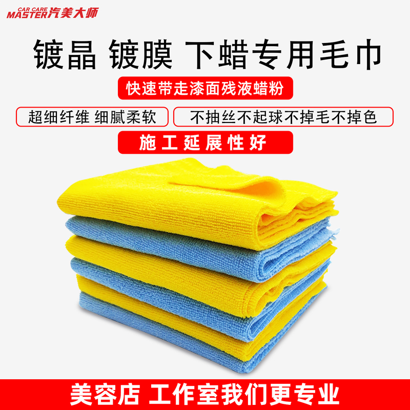 Car Coating Crystal Towel, Wax Removal and Application Special Towel, Ultra-Fine Fiber Edge-Cut Car Wash Towel, Lint-Free Car Wiping Towel