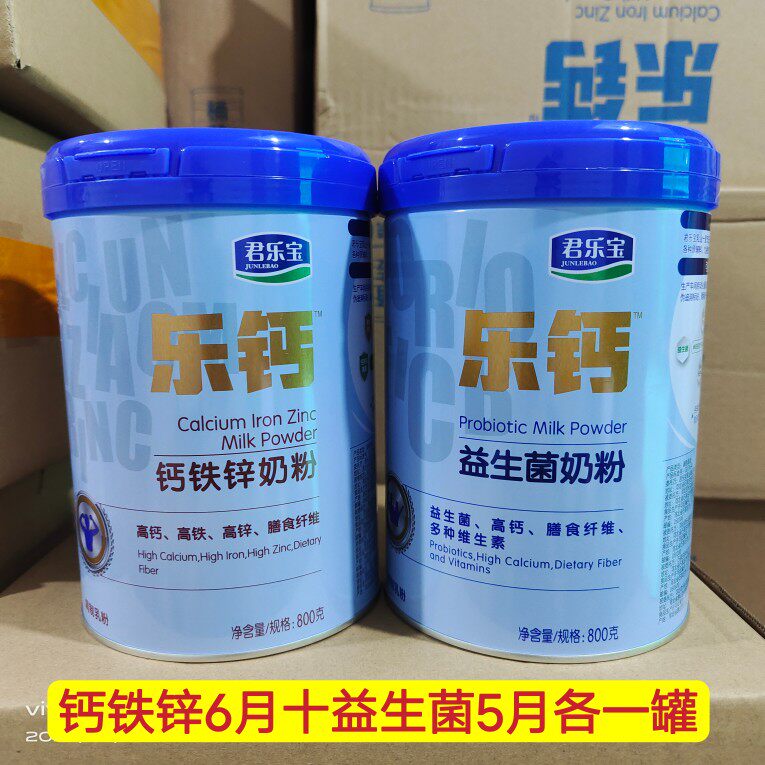 800g Junle Baole Calcium Calcium Iron Zinc Probiotic Milk Powder