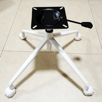 Fashionable high-quality white swivel chair base office leisure chair casters steel accessories four-legged bracket chassis