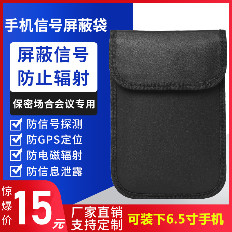 Mobile phone signal shielding bag 6 5 inch multifunction pregnant woman Anti-radiation electromagnetic bag anti-degaussing anti-interference anti-positioning