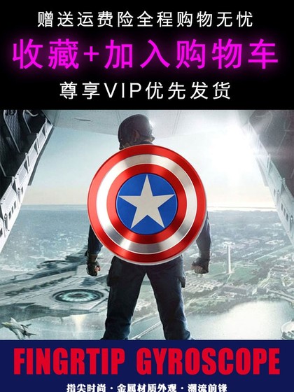 美国队长指尖陀螺玩具儿童解压神器指间旋转金属手指陀螺小学生