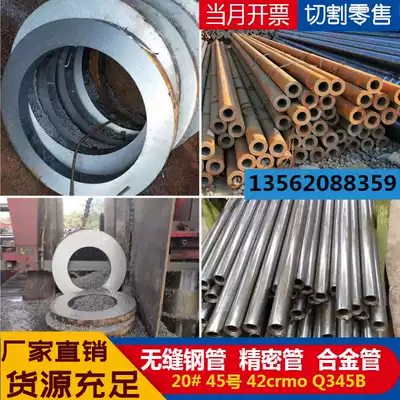 Zero cut 45# thick-walled seamless pipe precision round pipe hollow pipe 20 Iron pipe outer 377 245 530 114 194mm