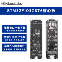 Serial port one-click download STM32F103 microcontroller core board learning board development board system board MiaowLabs