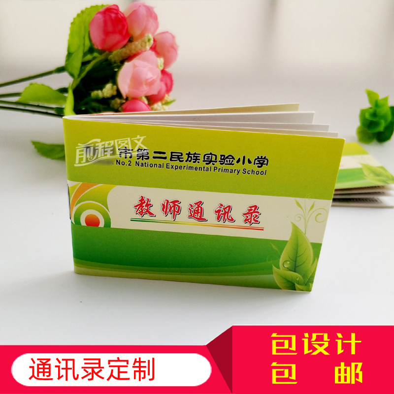 Telephone Contact Bookmaking Student Communication Card Group Committee Benzi Style Teacher Personality Teacher Address Book Customize