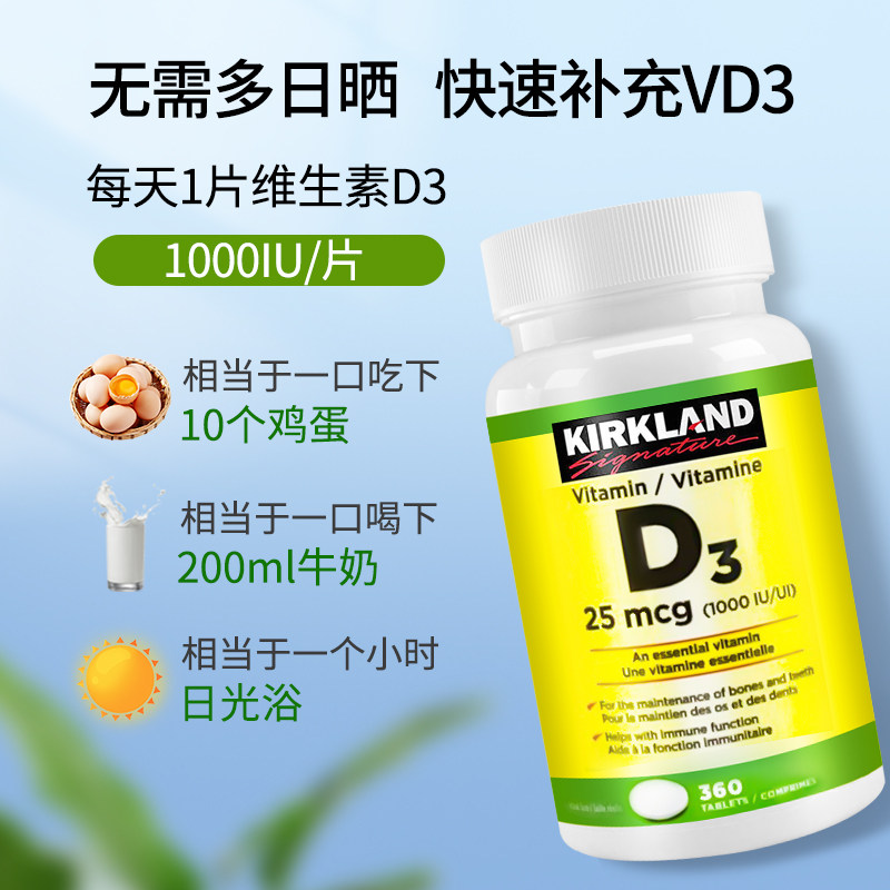 Kirkland柯克兰维生素D3片为何被推荐作为补钙搭档？真的有效吗？-钙镁锌-淘宝好物网