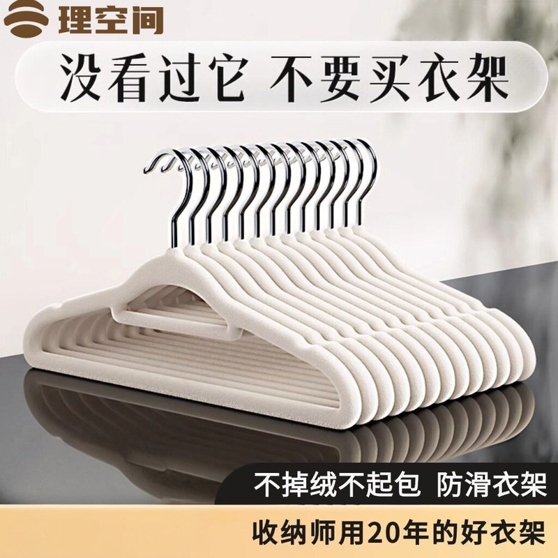 Flocked Clothes Hangers, Non-Slip, Traceless, Translucent, Household Wardrobe Hangers, Storage Specialist's Special Hangers Ll