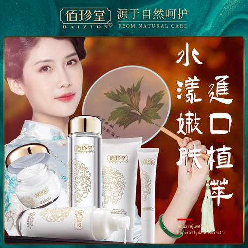 佰珍堂 Набор