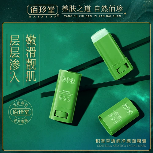 [Взяв 2 штуки] Маска для помады Bai Zhentang Claccy