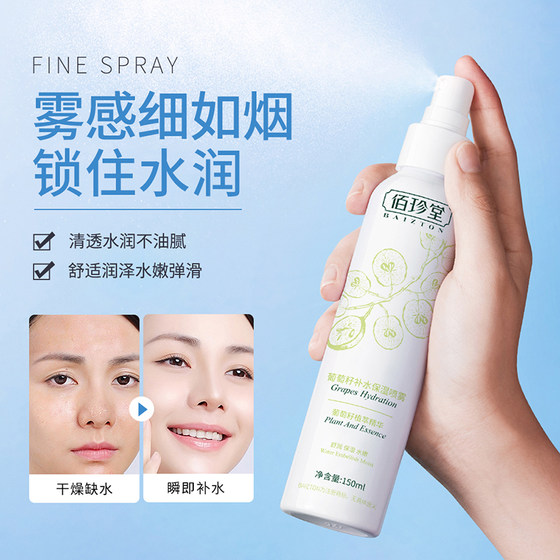 BAIZTON/Bai Zhen Tang grape seed hydrating spray big grape w