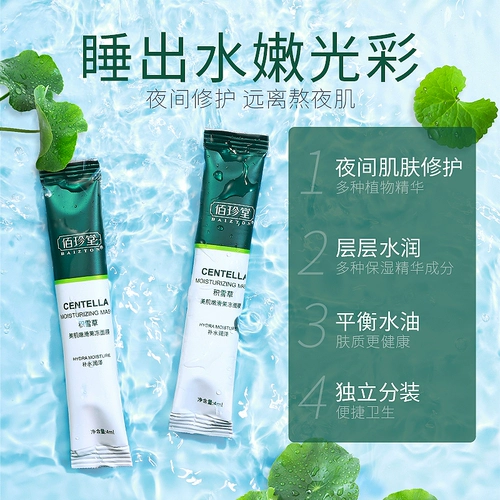 [Взяв 4 штука из 2-4 кусков 0 юань] Байзананг накапливал снежную траву и маску желе и желе.