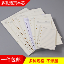Loose-leaf book replacement core 20 holes 26 holes notebook A5B5 notepad removable loose-leaf paper 9 holes 6 holes replacement inner core