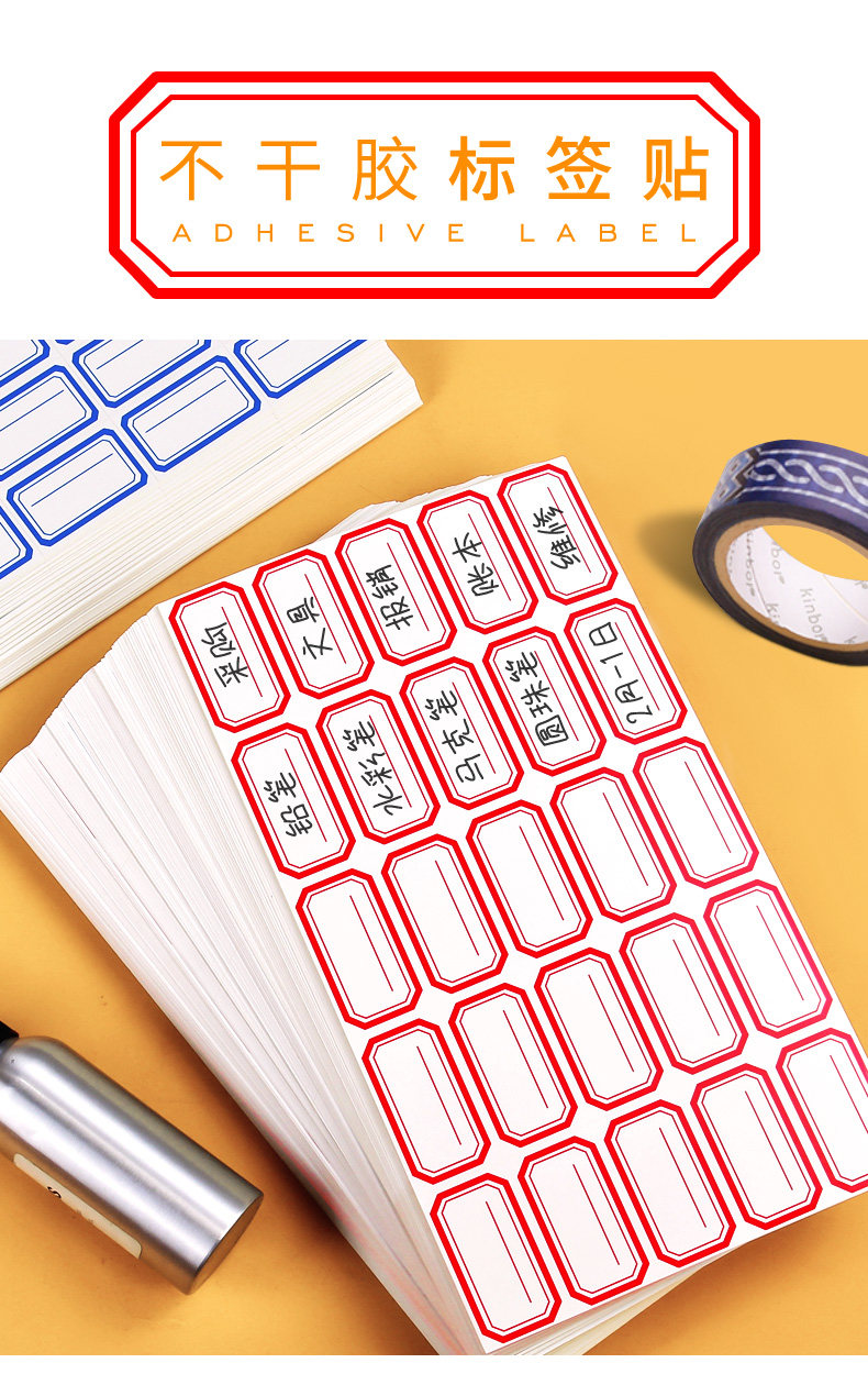 Наклейка 不干胶标签贴字贴手写自粘姓名贴纸价格标签贴纸标记纸分类口取纸 Label paper