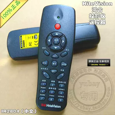 Original original HiteVision Honghe projector machine remote control HT-H6W HT-H7W HT-H7 H8W