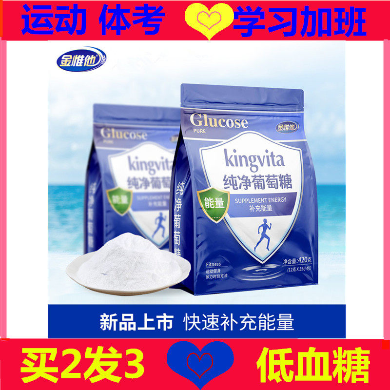 Pure glucose powder Fitness exercise supplement energy hypoglycemia Anti-altitude sickness travel adult children oral liquid