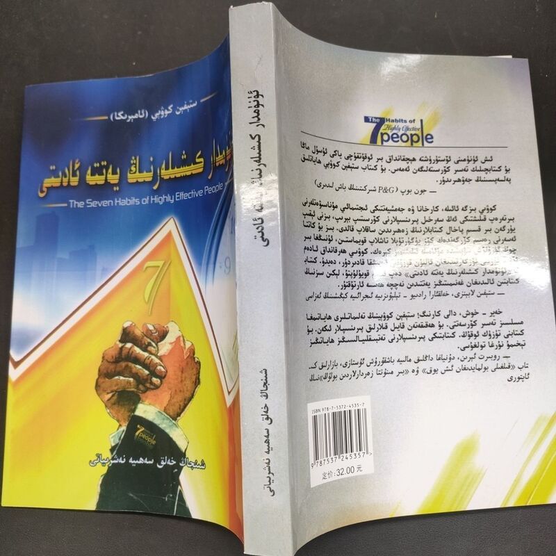 The Seven Habits of Highly Effective People in Uyghur Language The Seven Habits of Highly Effective People in Uyghur Language